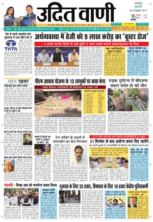 UDIT VANI 25TH OCTOBER, 2017