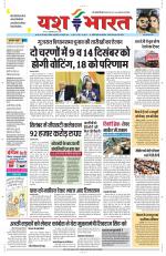 Yashbharat Bhopal+ Daak