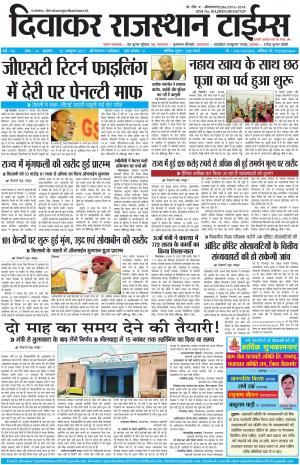 Diwakar Rajasthan Times