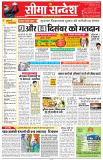 Jaipur Seema Sandesh 