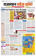 Rajasthan Khoj Khabar - Jaipur