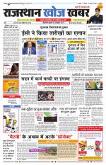 Rajasthan Khoj Khabar - Jaisalmer