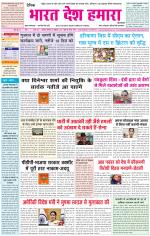 Bharat Desh Hamara (Haryana)