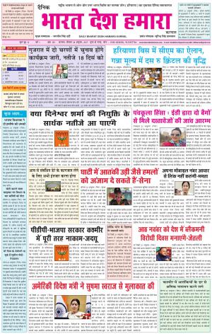 bharatdeshhamara Karnal 26-10-2017