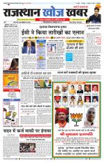 Rajasthan Khoj Khabar - Pali