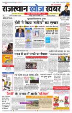 Rajasthan Khoj Khabar - Jodhpur