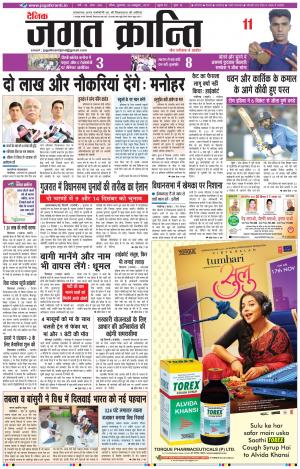 Daily Jagat Kranti JIND Edition