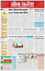 Ganganagar Seema Sandesh 