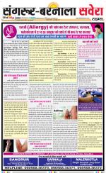 Sangrur / Barnala Savera