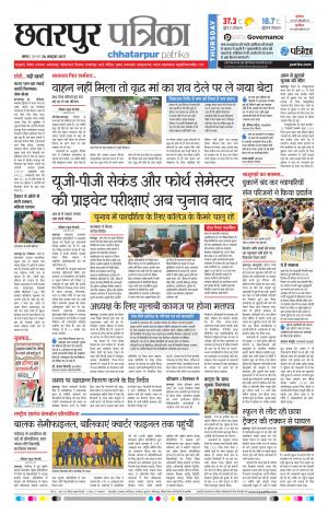 Chhatarpur Patrika