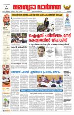 Metrovaartha - Kozhikode