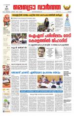 Metrovaartha - Thrissur