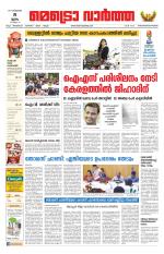 Metrovaartha - Thiruvananthapuram