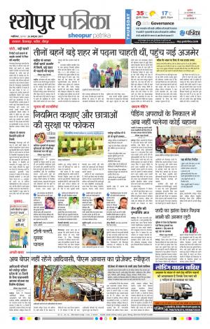 Sheopur Patrika