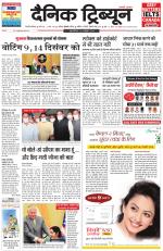Dainik Tribune (Gurgaon Edition)