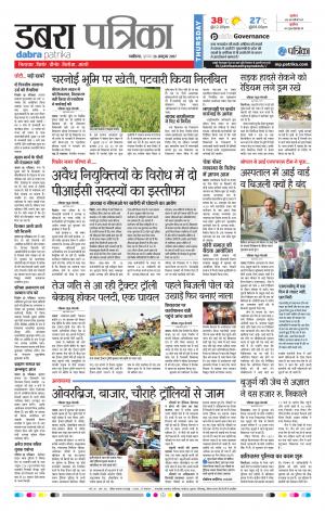 Dabra Patrika
