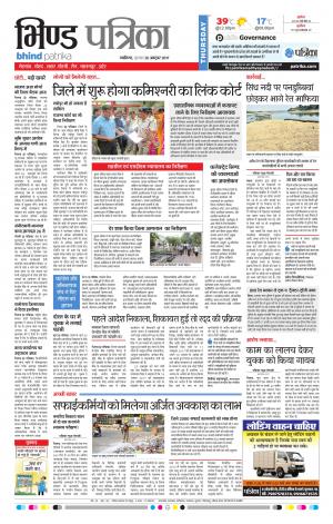 Bhind Patrika