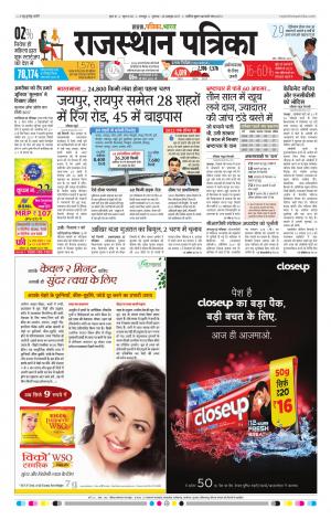 Bharatpur City Rajasthan Patrika