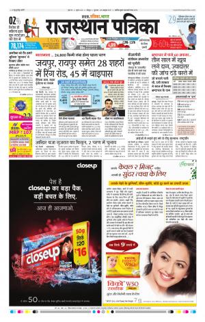 Rajasthan Patrika Jodhana