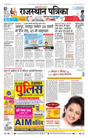 Rajasthan Patrika Nagour DAK
