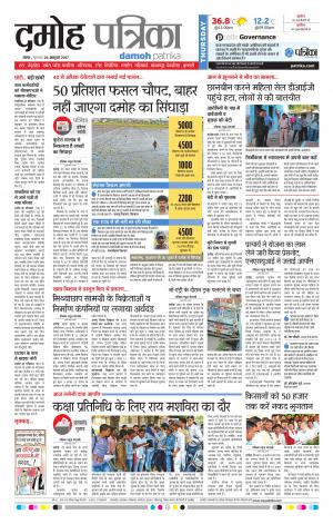 Damoh Patrika