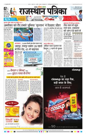 Rajasthan Patrika Beawar