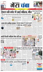 Divya Himachal Dharamsala+Mera Chamba+Aastha