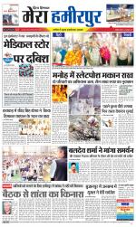 Divya Himachal Dharamsala+Mera Hamirpur +Aastha