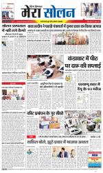 Divya Himachal Shimla+Mera Solan +Aastha