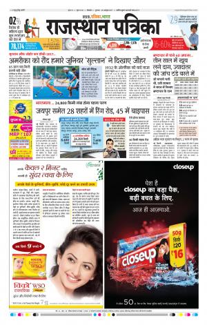 Bikaner Daak Rajasthanpatrika