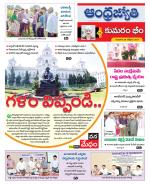 Kumuram Bheem District