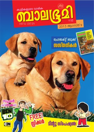 Balabhumi - 2013 August 9