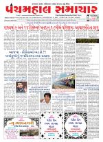 Panchmahal Samachar