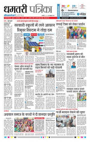 Patrika Dhamtari
