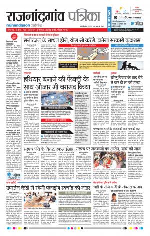Patrika Rajnandgaon