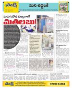 Prakasam Constituencies