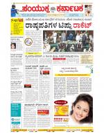 Namma Bengaluru, ಬೆಂಗಳೂರು