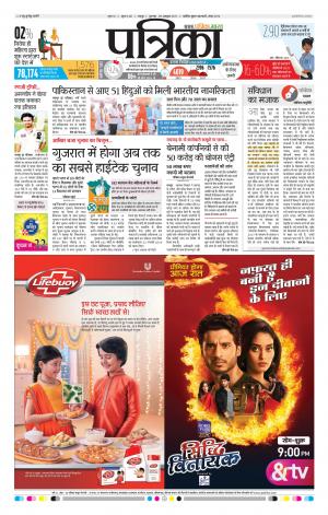 Patrika Raipur Daak