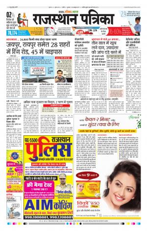 Rajasthan Patrika Nagaur