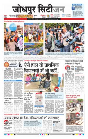 Rajasthan Patrika Jodhpur
