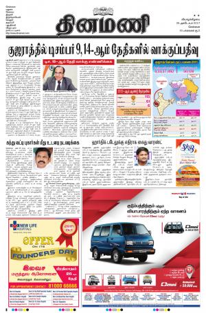 Dinamani-Chennai
