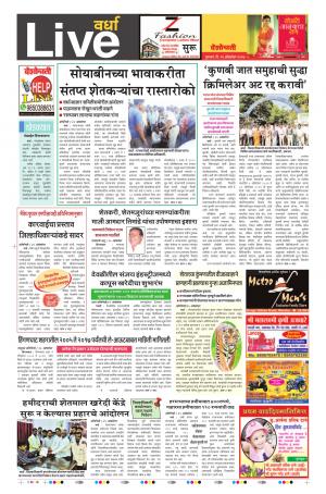 26th Oct Wardha Live 