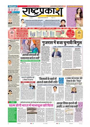 26th Oct Rashtraprakash