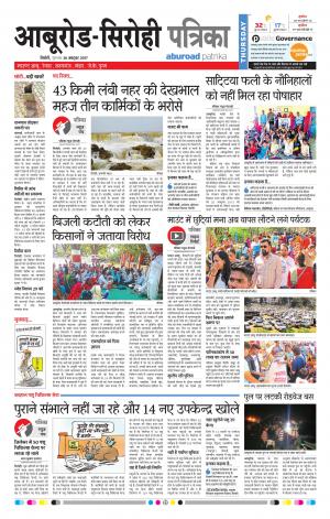 Rajasthan Patrika Abu Road