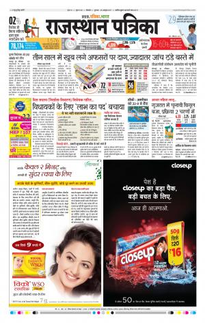 Bikaner Rajasthanpatrika