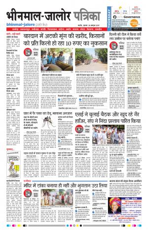 Rajasthan Patrika Bhinmal