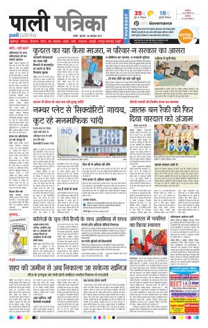 Rajasthan Patrika Pali Rural