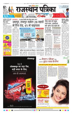 Rajasthan Patrika Sirohi