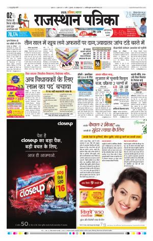 Rajasthan Patrika Pali