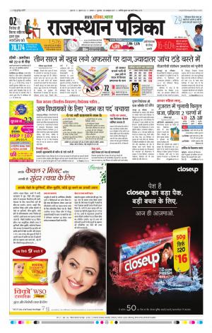 Alwar City Rajasthan Patrika